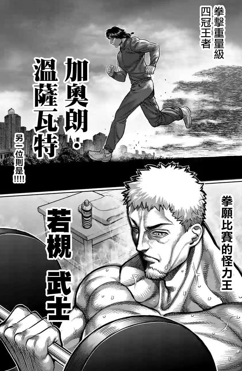 拳愿阿修罗第二部：拳愿会VS炼狱中拳愿方已确定出场斗技者介绍