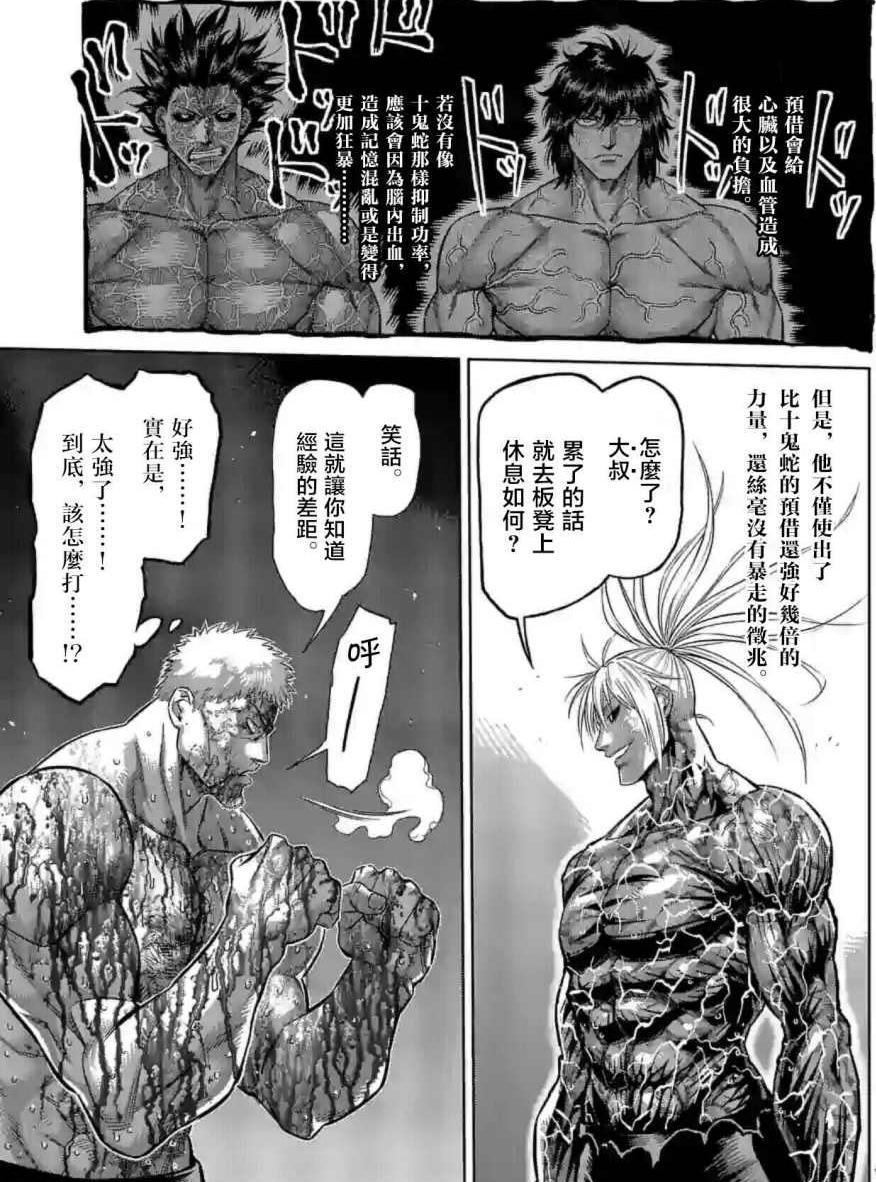 拳愿阿修罗：更新！低武设定的终结者出现，猛虎被打到绝望！