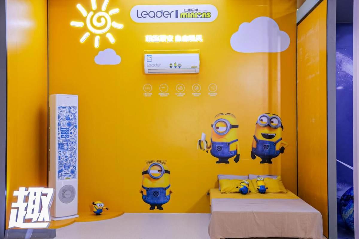 空调算不上时尚品？Leader独家推出小黄人联名款