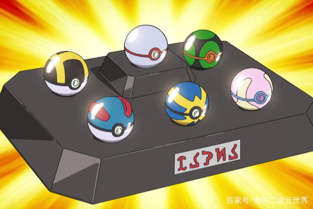 在《精灵宝可梦日月》中出现的宝贝球，没做足功夫，保证你认不全