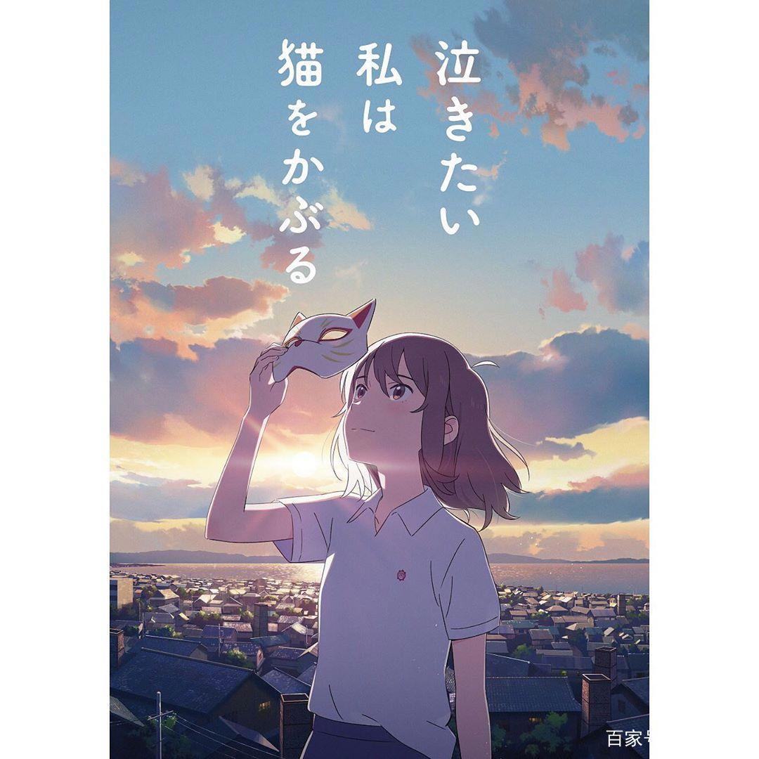 日本爱情奇幻动画片《想哭的我戴上了猫的面具》踏上奇幻之旅
