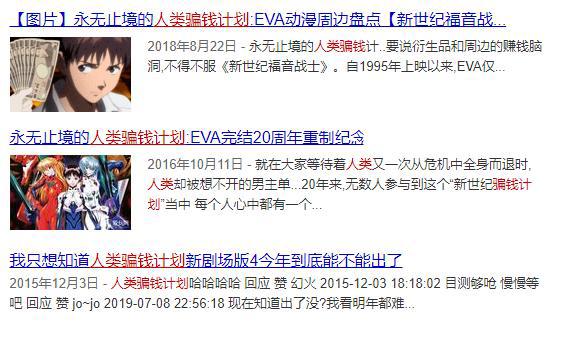 《EVA》前公司社长因猥亵少女被捕！受害者多为未成年，引众怒