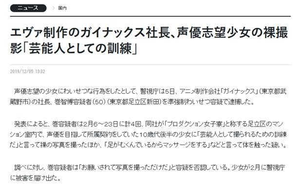 《EVA》前公司社长因猥亵少女被捕！受害者多为未成年，引众怒