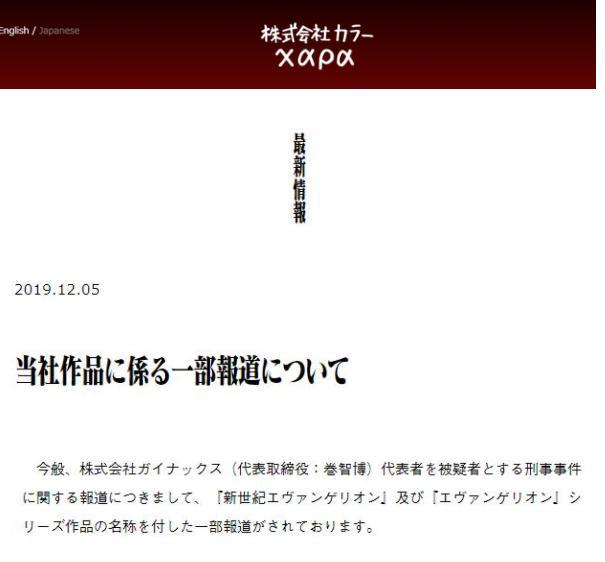 《EVA》前公司社长因猥亵少女被捕！受害者多为未成年，引众怒