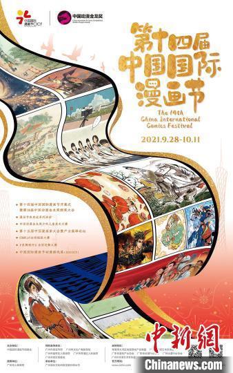 第十四届中国国际漫画节开幕蔡志忠漫画奖落户广州