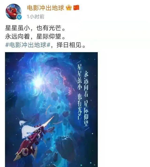 《冲出地球》突然跳票：是惧怕了《白蛇2》？还是被粉丝骂怕了？