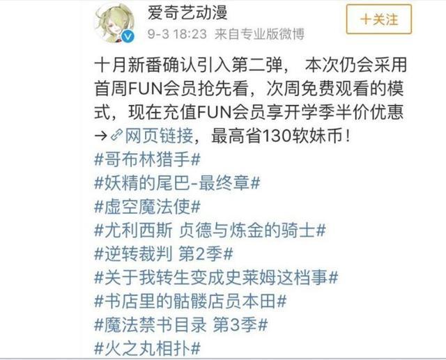 十月新番部分版权归属，哥布林被271买走，B站目前只获得魔禁
