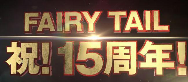 爷青回，《妖精的尾巴》正统续作漫画百年任务篇确定动画化制作