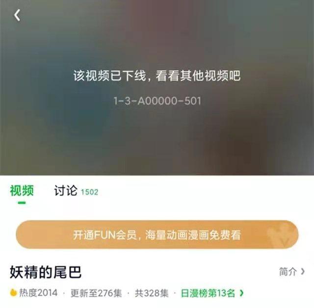 现在到处看不到《妖精的尾巴》，是下架了吗？原来是被举报了