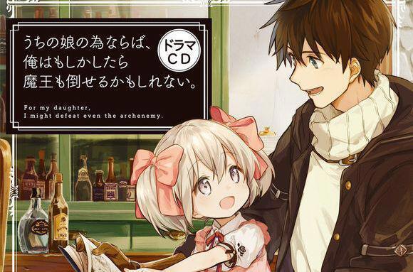 这部7月新番，把我们的愿望说出来啦，就是想要一个萌萌哒的女儿