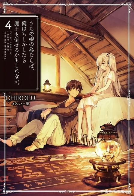 父爱如山？7月新番推荐，《为了女儿，我说不定连魔王都能干掉》