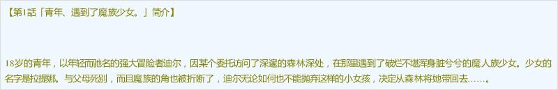 「资讯」动画《为了女儿，我说不定连魔王都能干掉》，拉蒂娜太可爱了！