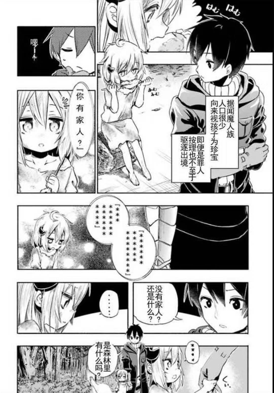 《为了女儿我说不定连魔王都可以干掉》最喜欢你了，我的骑士