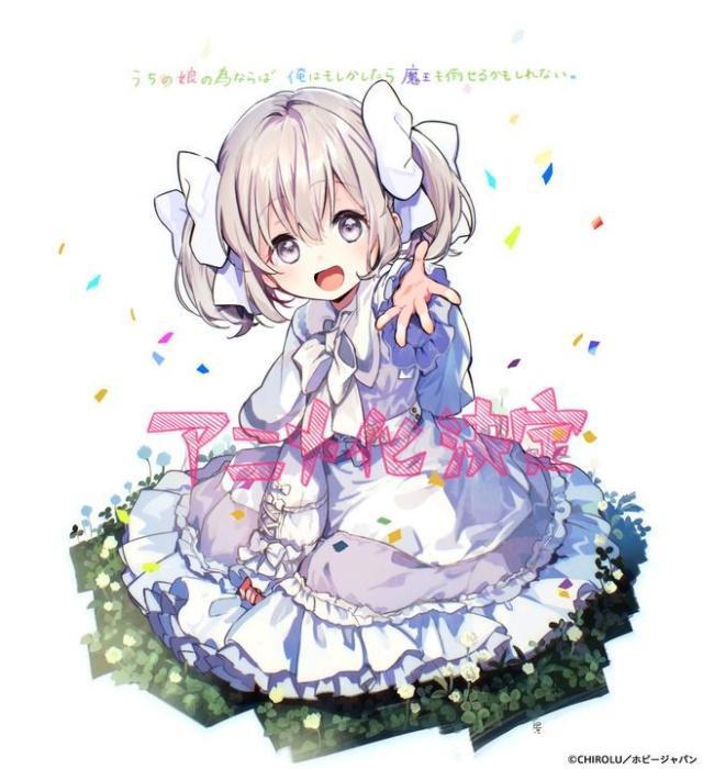 女儿育成计划：为了女儿，我说不定连魔王都能干掉