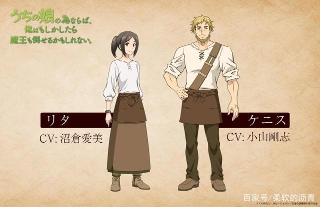 TV动画《为了女儿，我说不定连魔王都能干掉》公开新视觉图