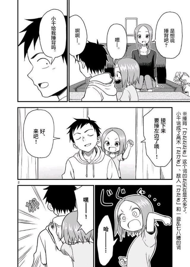 擅长捉弄人(虐狗)的高木同学(西片太太)