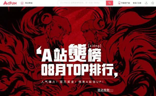 二次元大市场，鼻祖A站不应该、也绝不能缺席