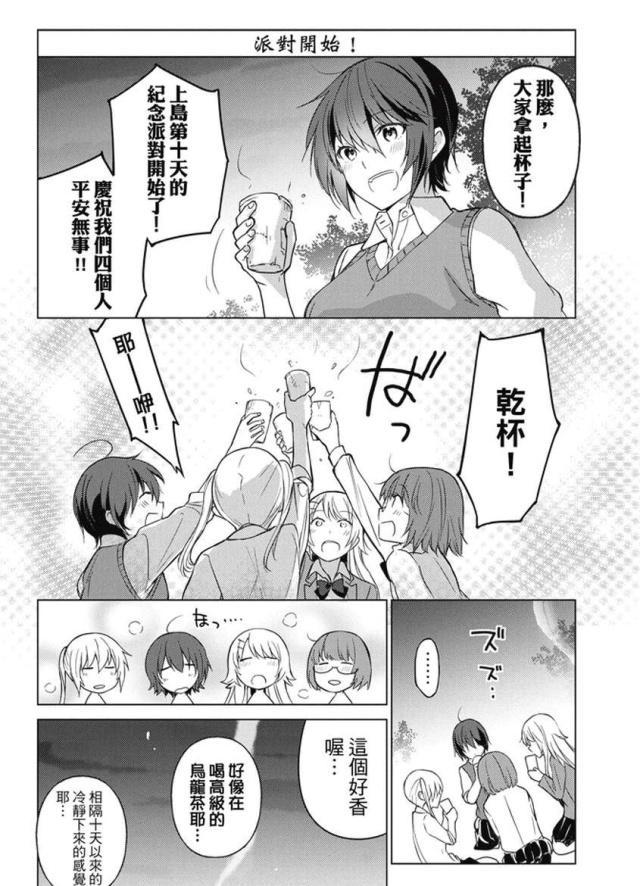 《你遭难了吗?》动画PV公开，无人岛贼硬核求生，火爆7月番！