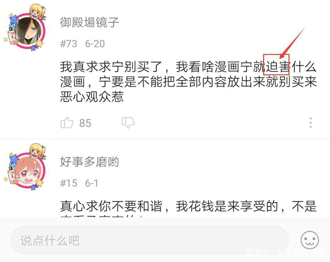 B站买断《你遭难了吗》漫画版权，却迟迟不开刊，粉丝炸锅了