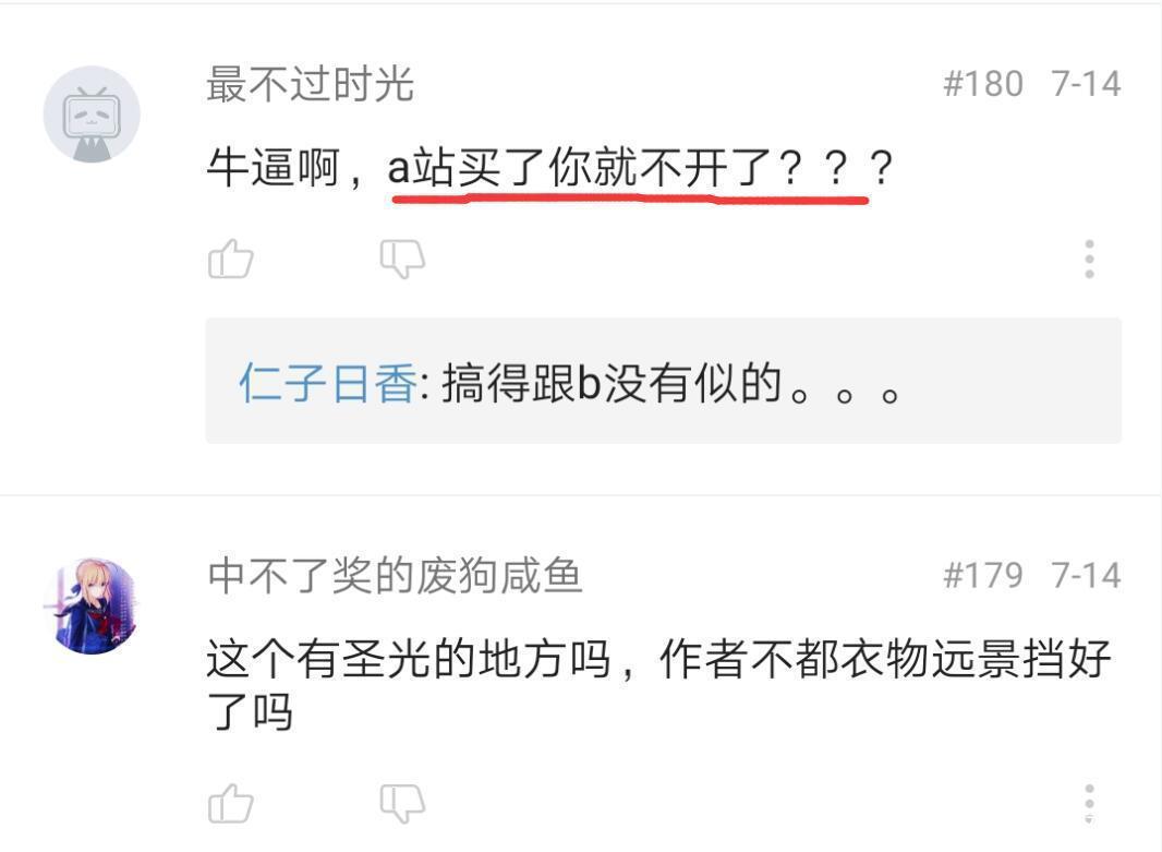 B站买断《你遭难了吗》漫画版权，却迟迟不开刊，粉丝炸锅了