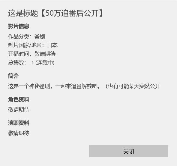 b站惊现隐藏番，50万追番才露脸，这波操作背后是什么你想到了吗