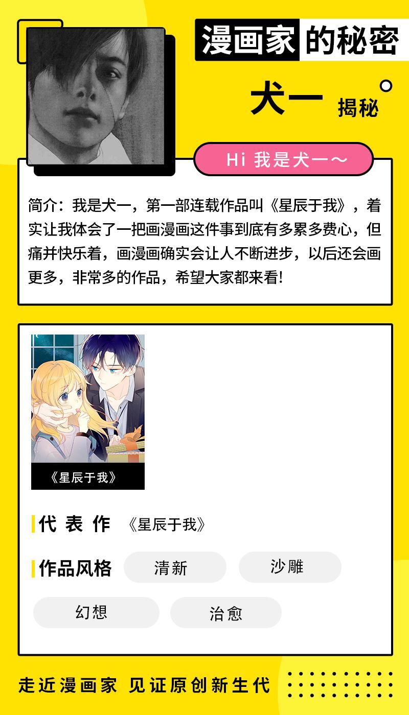 犬一：百万追更的00后漫画家