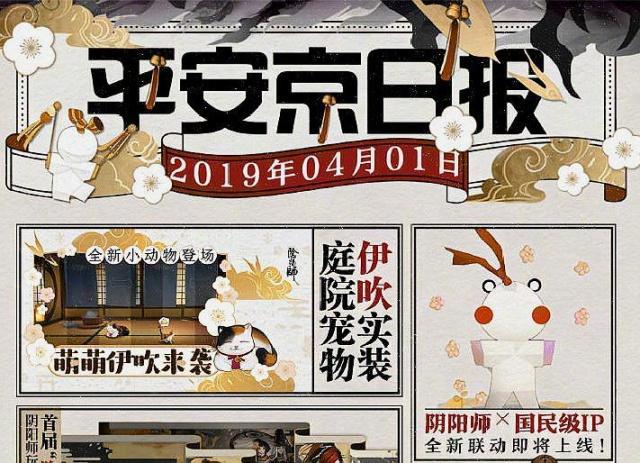 阴阳师：平安京日报已出刊，全新联动将上线？道馆突破有新玩法了