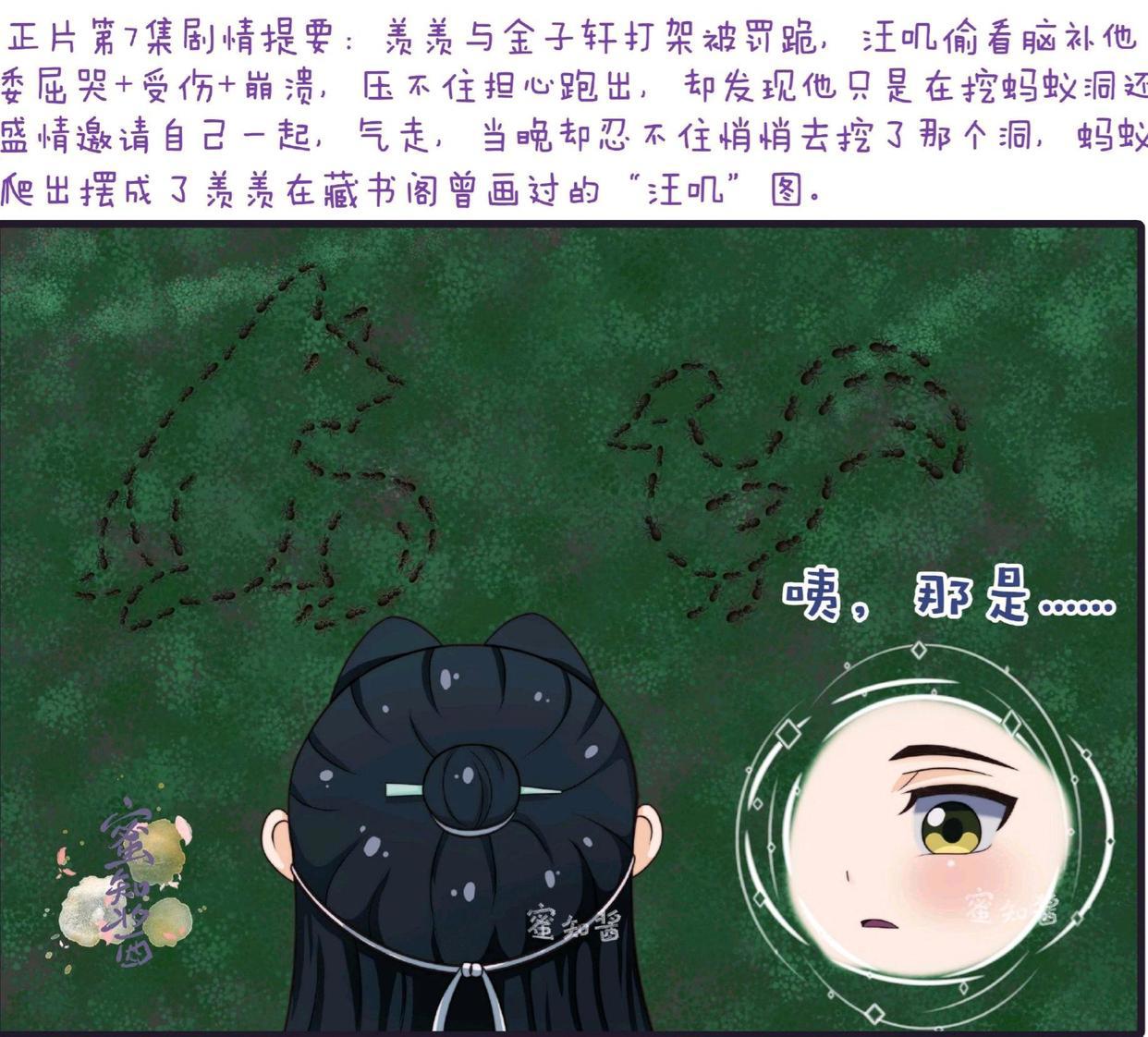 魔道小剧场，魏婴控制蚂蚁画蓝湛，真是训练有素，蓝湛收藏小纸人