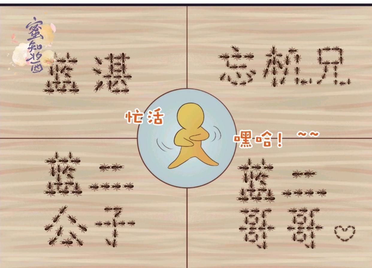 魔道小剧场，魏婴控制蚂蚁画蓝湛，真是训练有素，蓝湛收藏小纸人