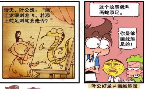 “叶公好龙”的故事，奋豆思想凌乱！星太奇却乐在其中？