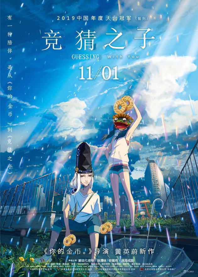 阴阳师：对弈竞猜整疯平安京，“青”海城导演对弈电影，正在上映