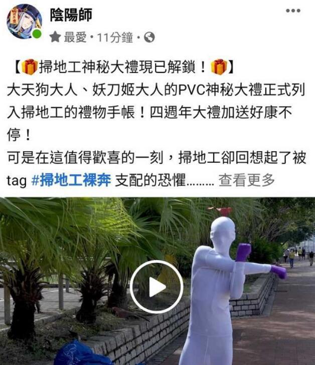 阴阳师亚服官方整活，恶搞COS扫地工，魔性到国服官方直发问号