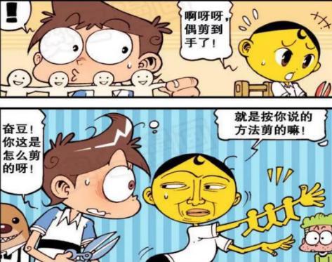 星太奇教奋豆“纸人”笨蛋奋豆竟剪到自己的手！