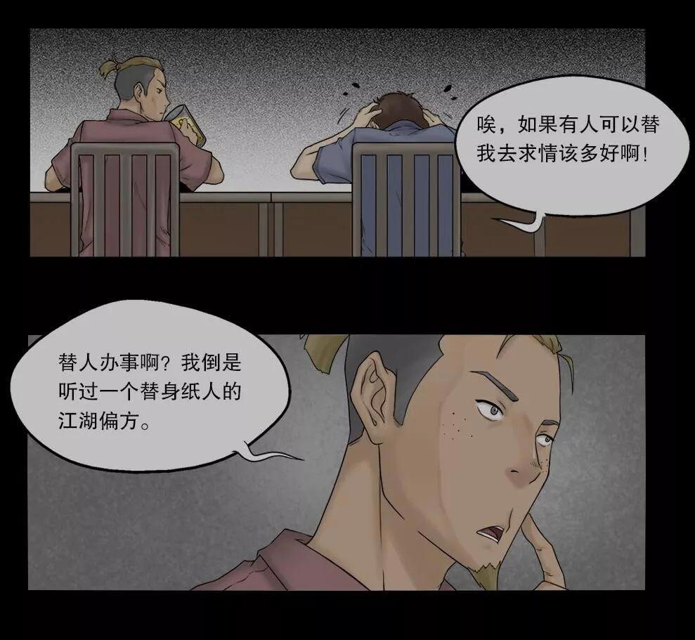 这部惊悚漫画让人反思，懒癌男主让纸人办事，最终自己却被办掉了