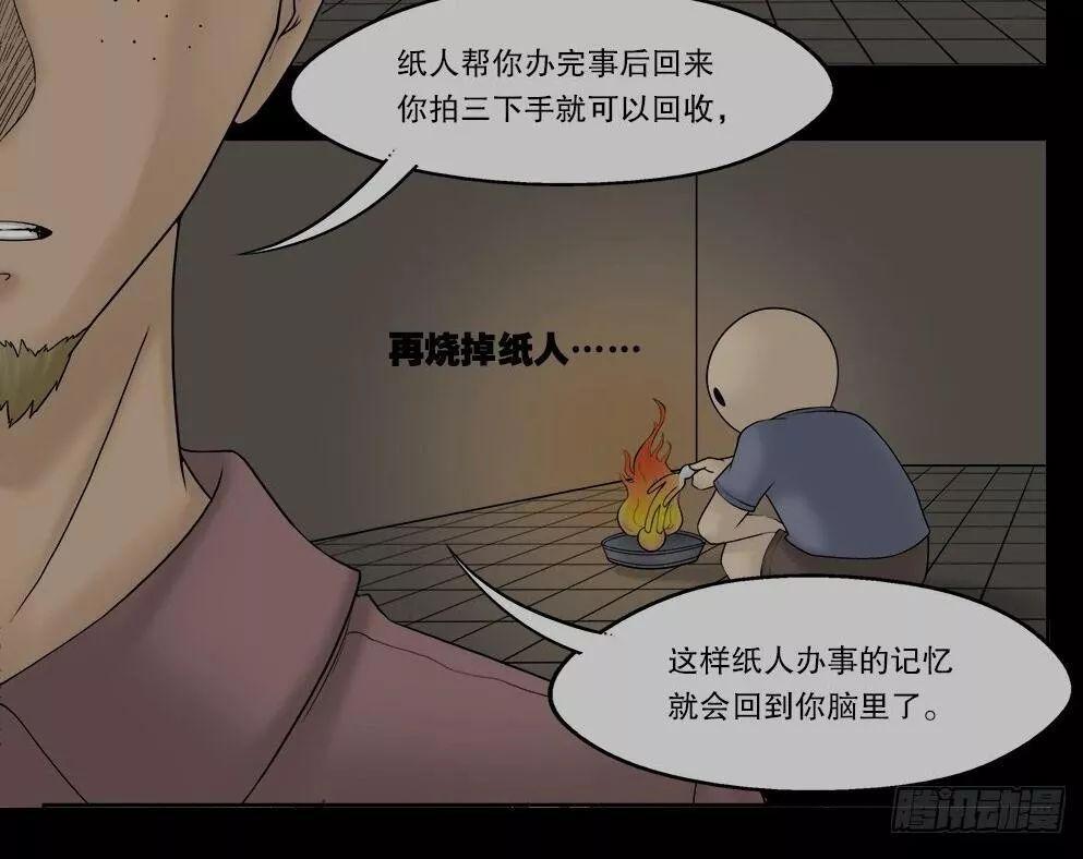 这部惊悚漫画让人反思，懒癌男主让纸人办事，最终自己却被办掉了