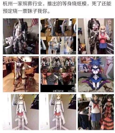 杭州某白事店推出二次元殡葬服务将动漫角色制作成纸人出售