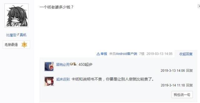 杭州某白事店推出二次元殡葬服务将动漫角色制作成纸人出售