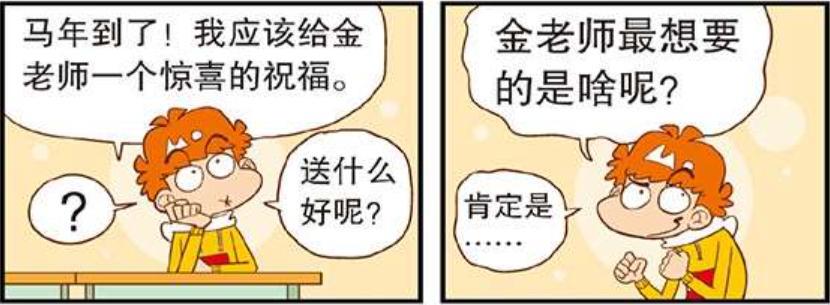“纸人礼物”让老师当场“社死”？被嘲讽“马脸”让老金无地自容