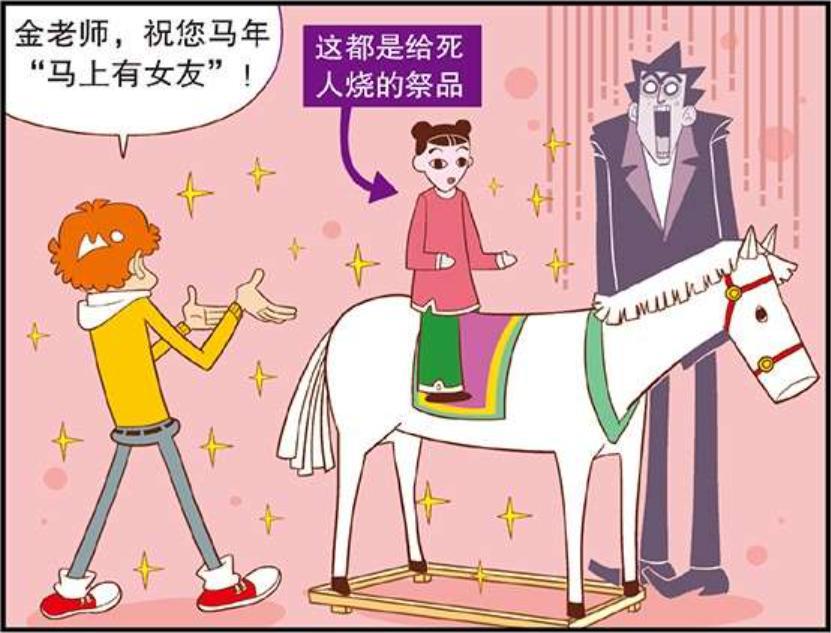 “纸人礼物”让老师当场“社死”？被嘲讽“马脸”让老金无地自容