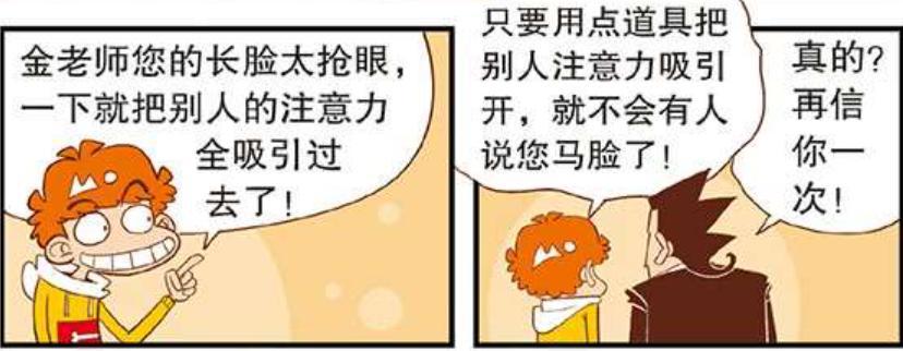 “纸人礼物”让老师当场“社死”？被嘲讽“马脸”让老金无地自容