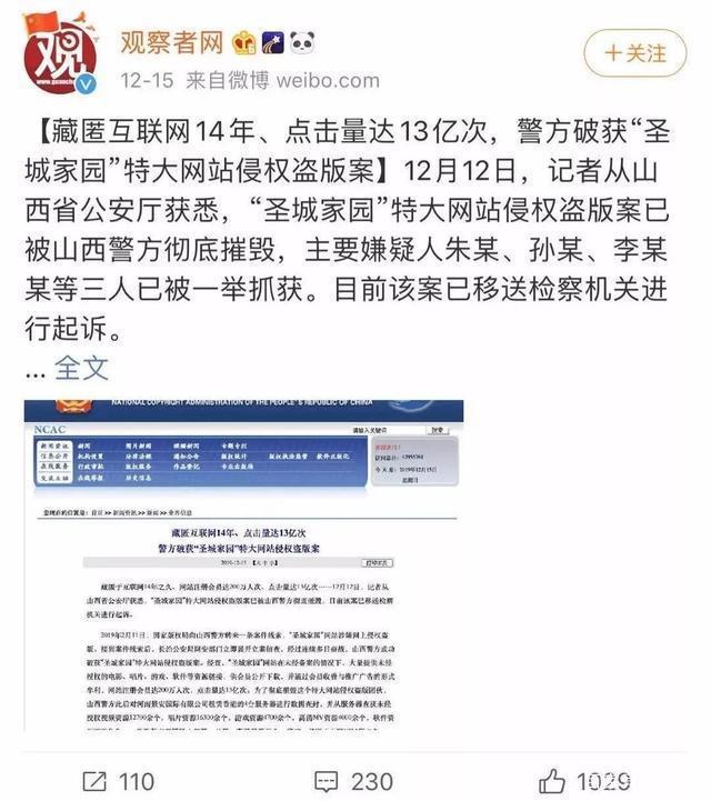 “圣城家园”网站凉了？喜欢在网上下片儿看电影的朋友哭了