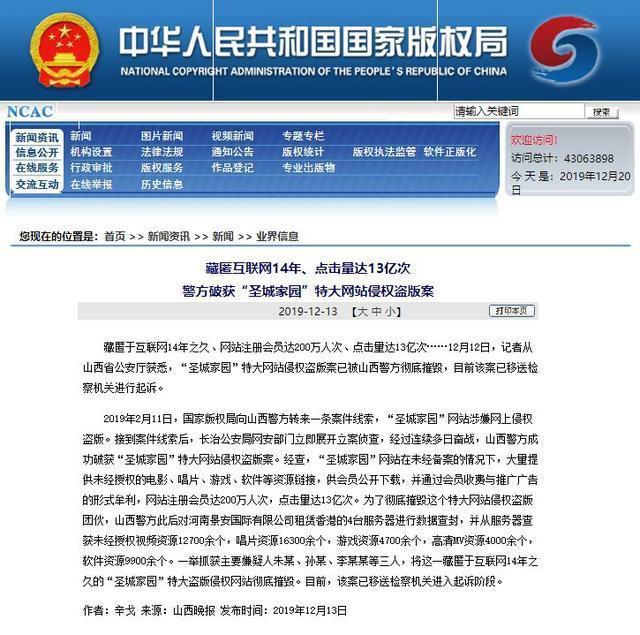 “圣城家园”网站凉了？喜欢在网上下片儿看电影的朋友哭了