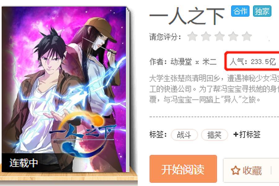 233亿人气的《一人之下》，难掩米二的商业焦虑！完结后怎么办？