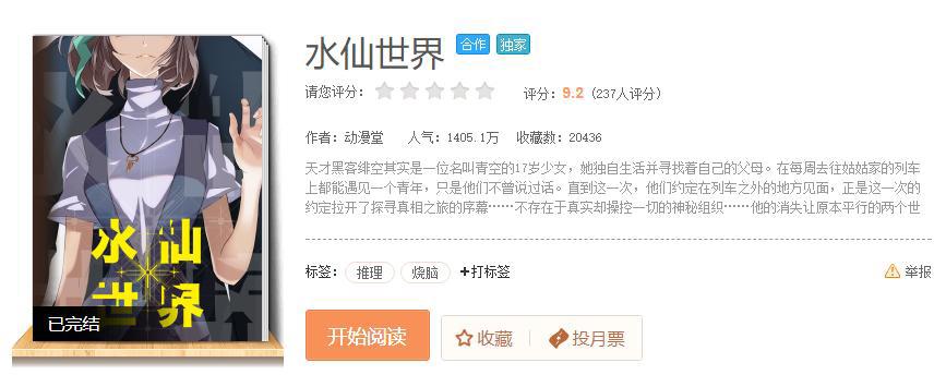 233亿人气的《一人之下》，难掩米二的商业焦虑！完结后怎么办？