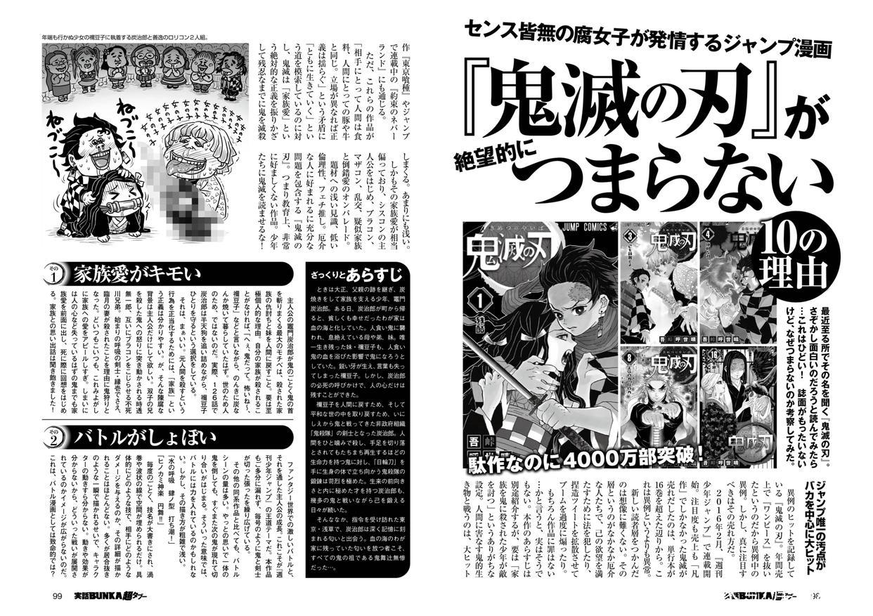 日本杂志列举《鬼灭之刃》令人无聊的10个理由：抄袭JOJO与死神？