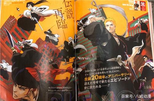 《死神》20周年纪念短篇，地狱之门开启，死去的队长复活！