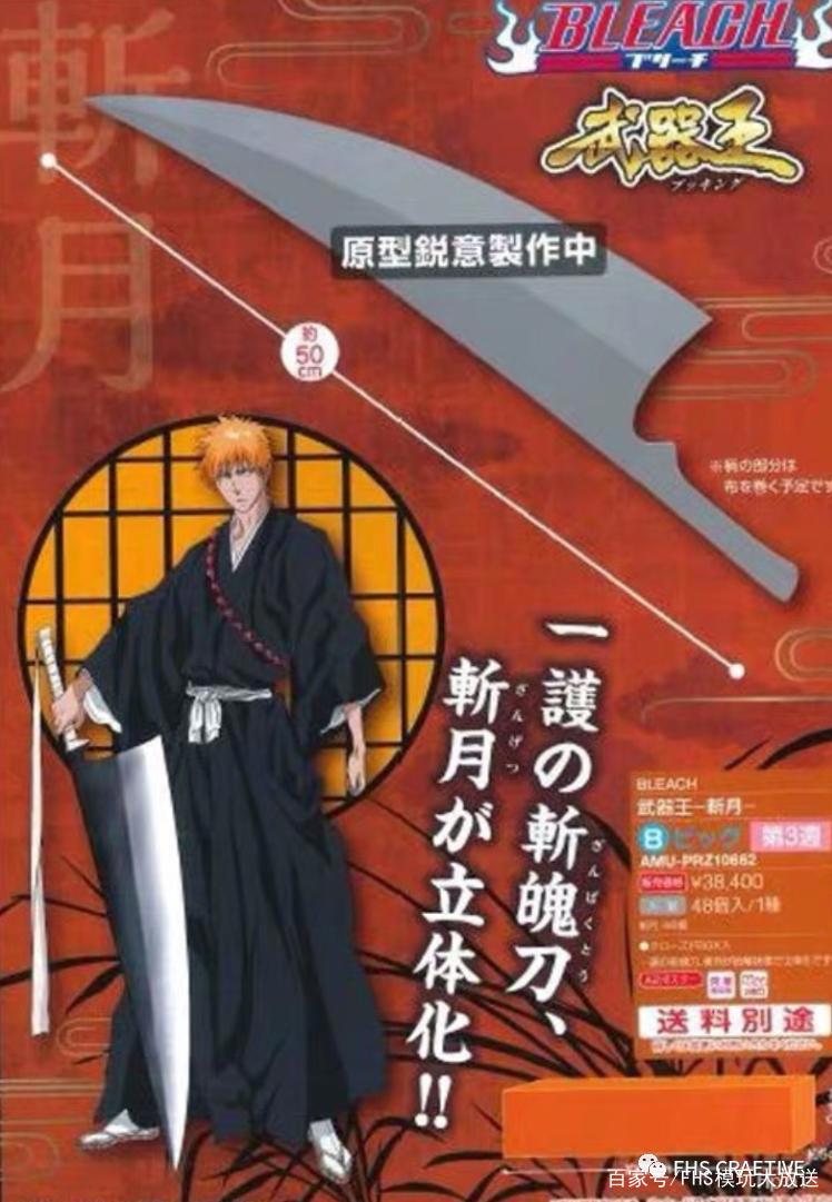 模玩图鉴*死神*黑崎一护