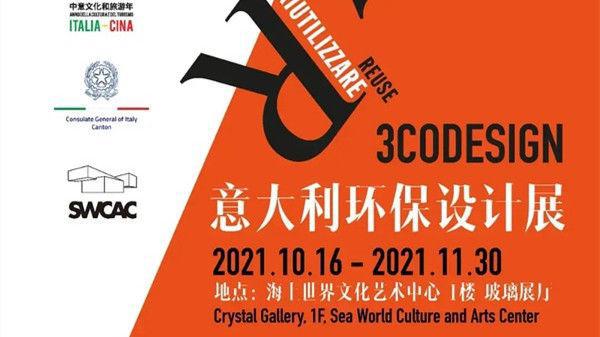 深圳周末艺文指南（11月6、7日）①《魔笛》音乐会②吾且与谁共③日常颂歌