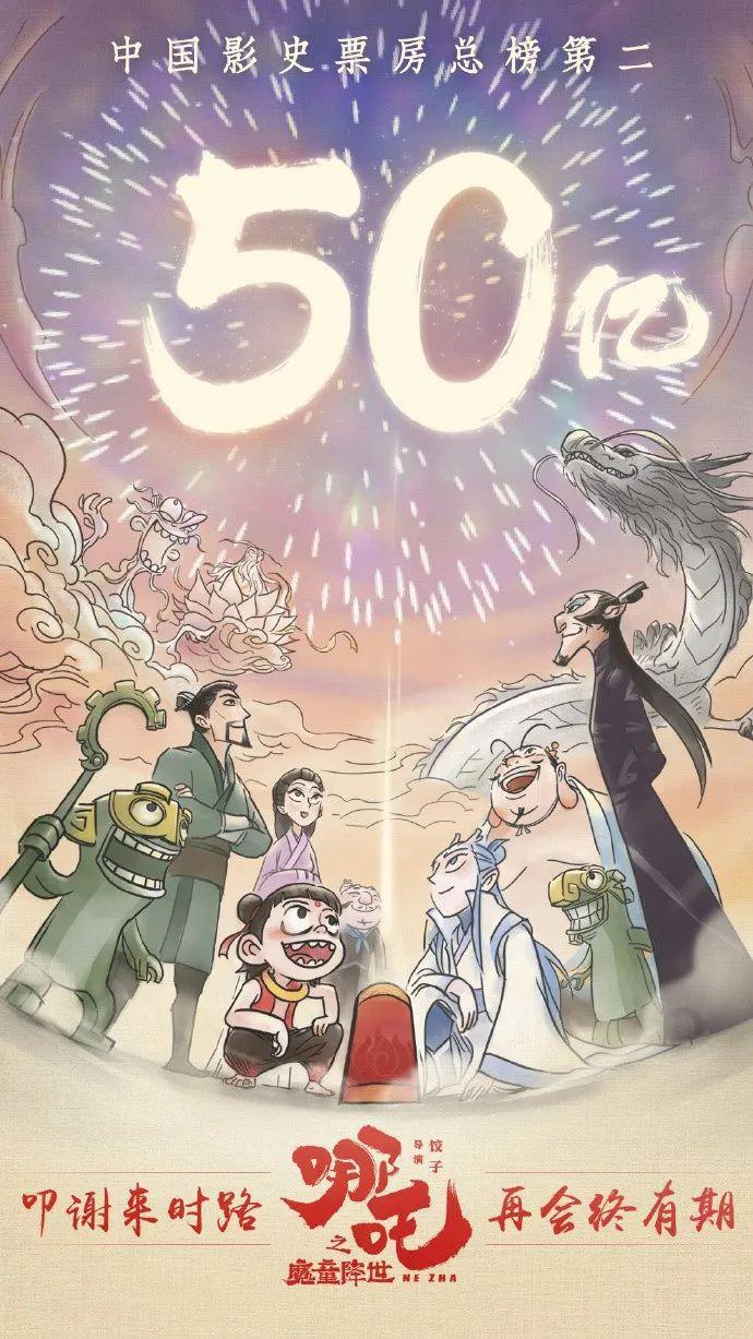 43亿的国庆档，没有“低幼向国漫”的位置！大人市场才是国漫未来