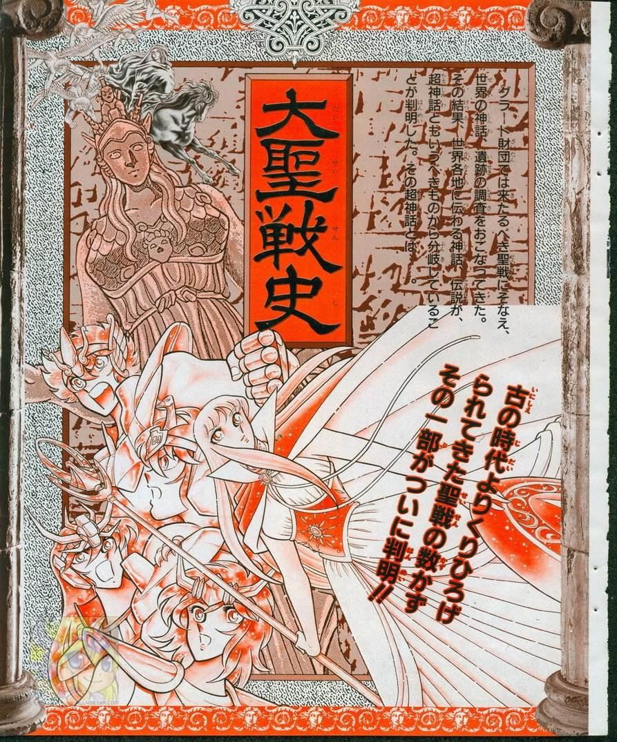 圣斗士编年史：世界诞生与众神争霸